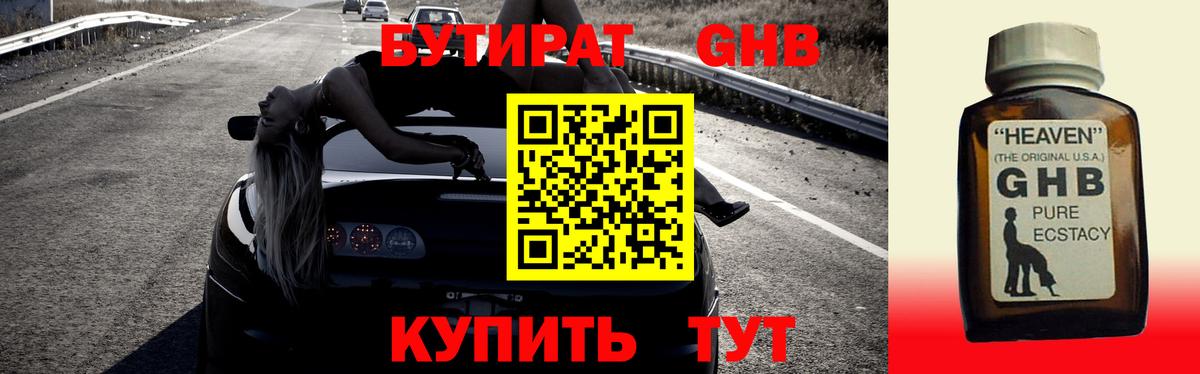 Севастополь  Бутират 1.4BDO  Вход с VPN 