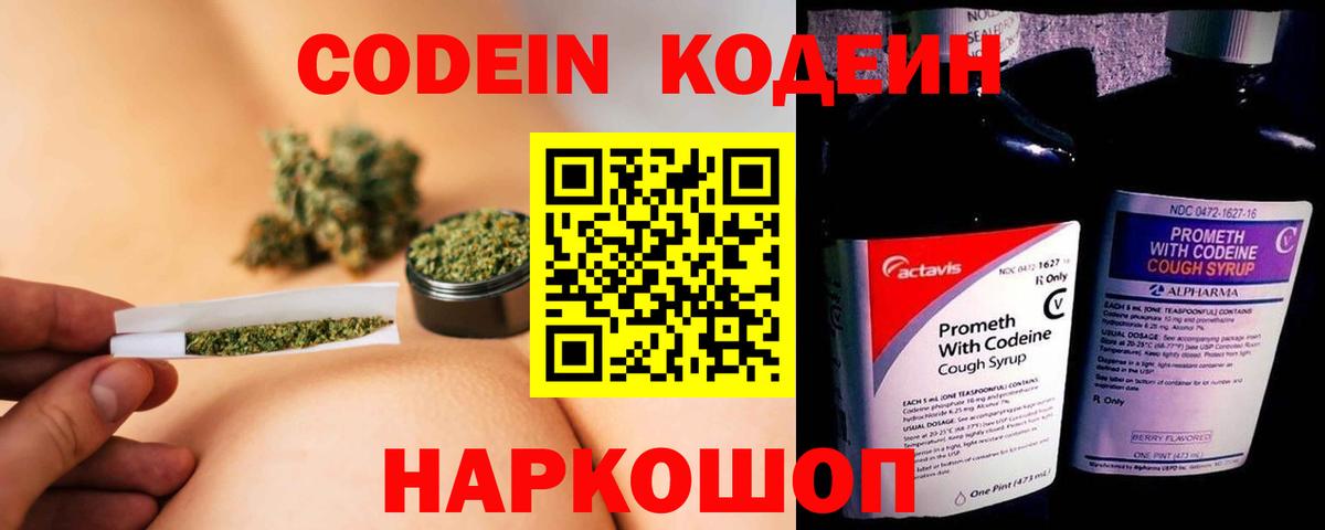 Кодеин напиток Lean (лин)  Вход с VPN  Севастополь  купить наркотик  Codein Purple Drank 