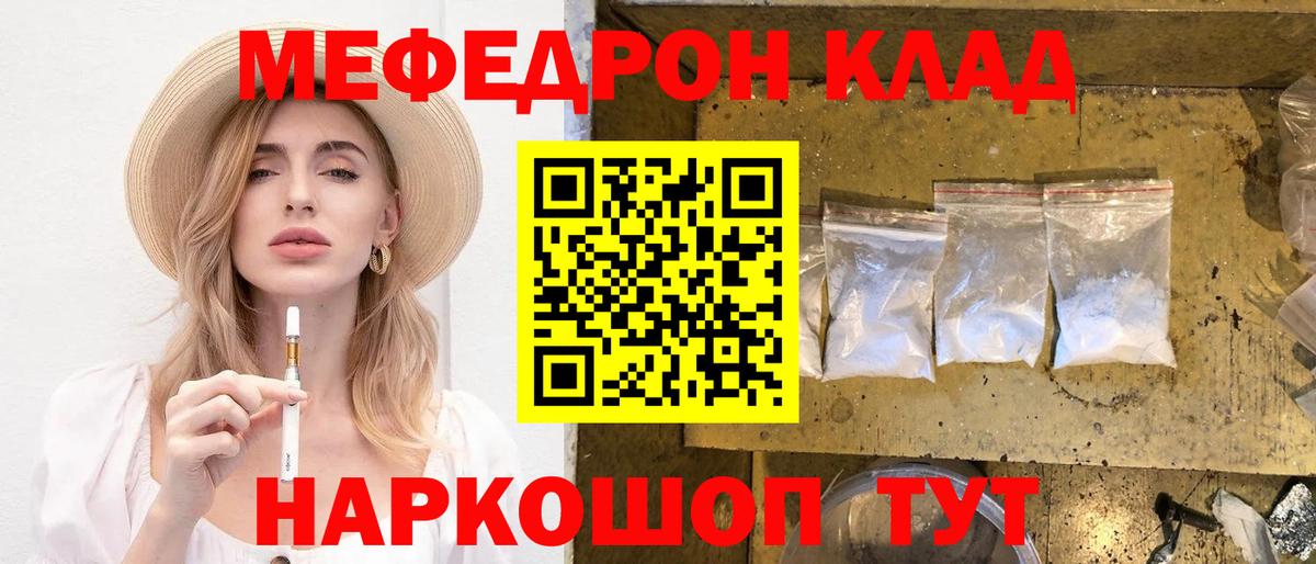 МЯУ-МЯУ  МЯУ-МЯУ mephedrone  Вход с VPN  Севастополь 