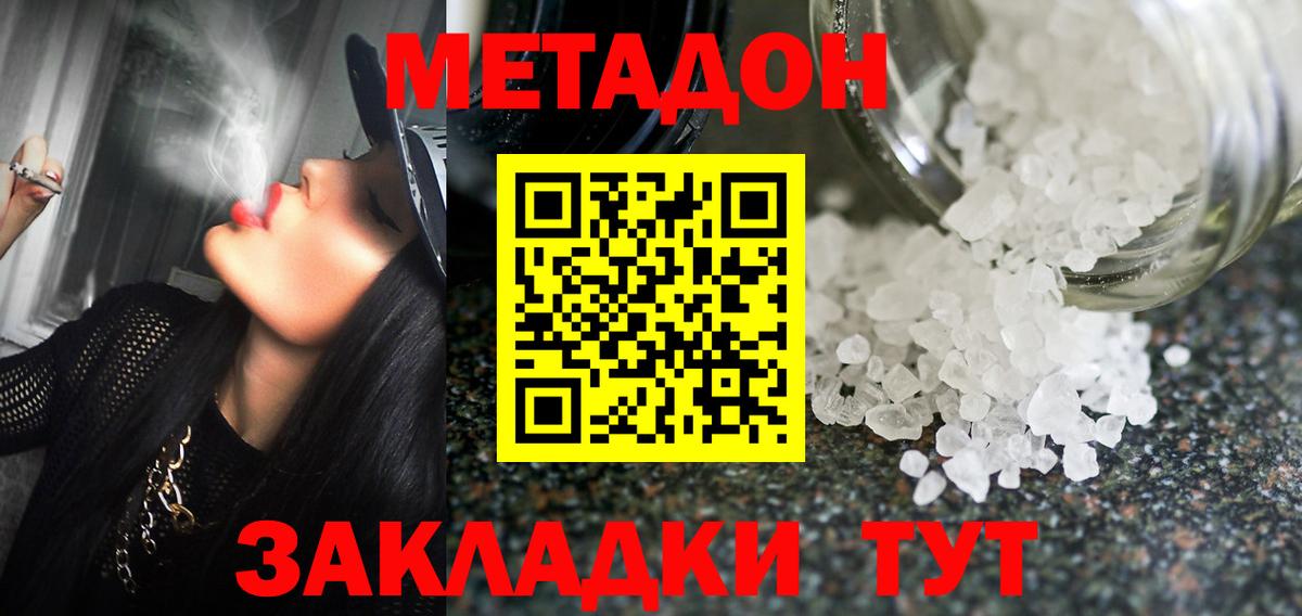 МЕТАДОН мёд Севастополь