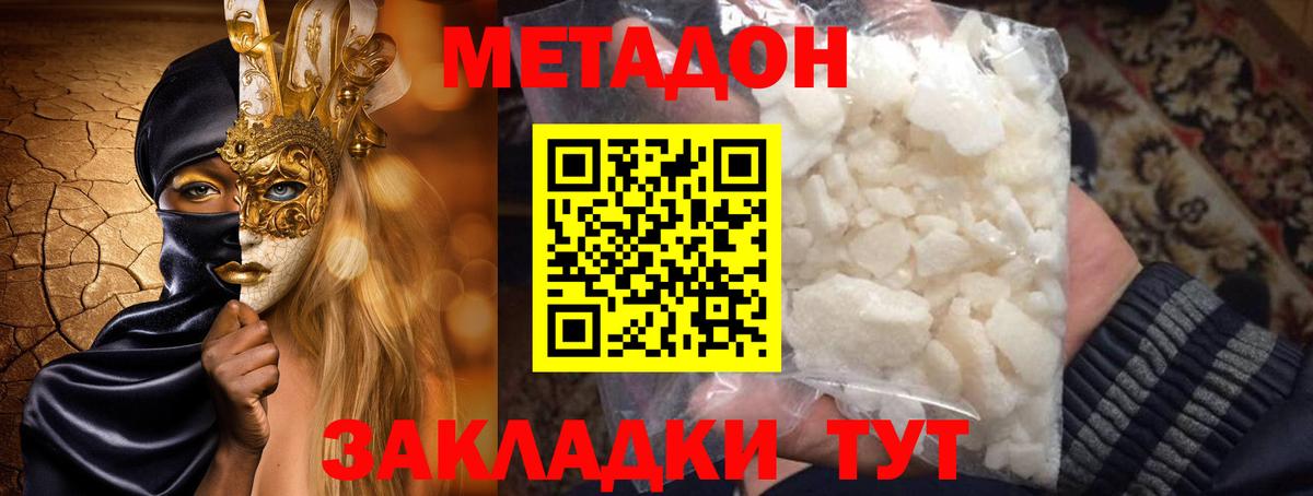 Севастополь  Метадон мёд  Вход с VPN  Метадон methadone 